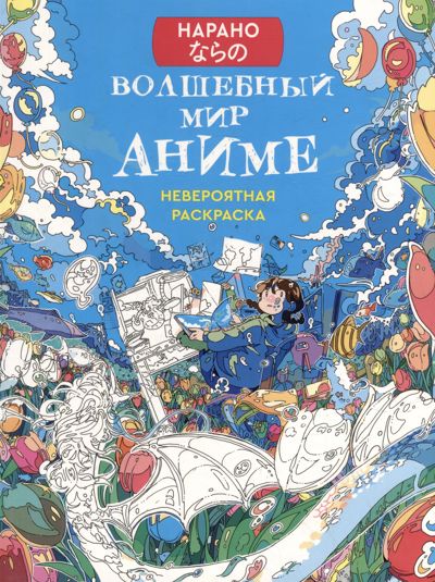Волшебный мир аниме