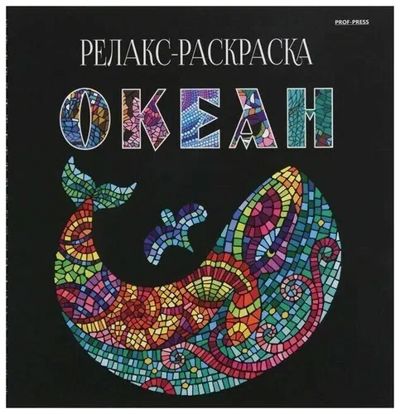 Океан
