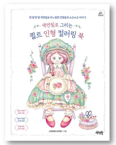 Quilt Doll Coloring Book with Colored Pencils