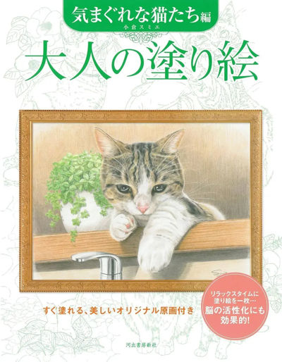 Whimsical Cats
