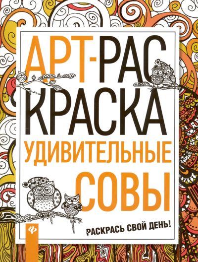 Удивительные совы