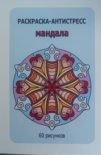 Мандала