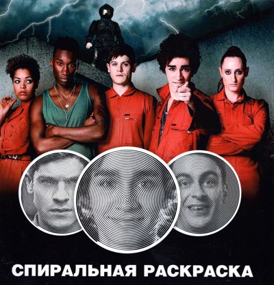 Отбросы