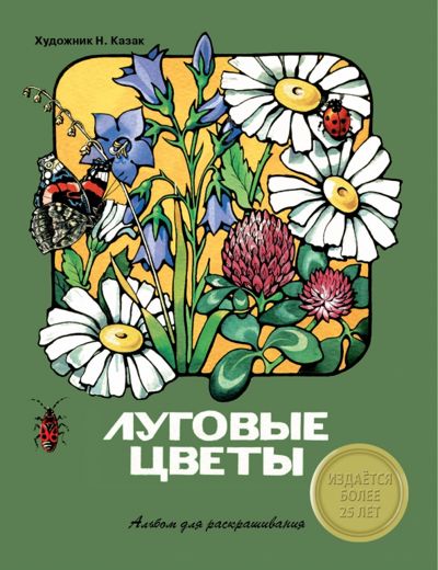 Луговые цветы