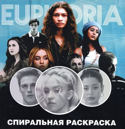 Эйфория