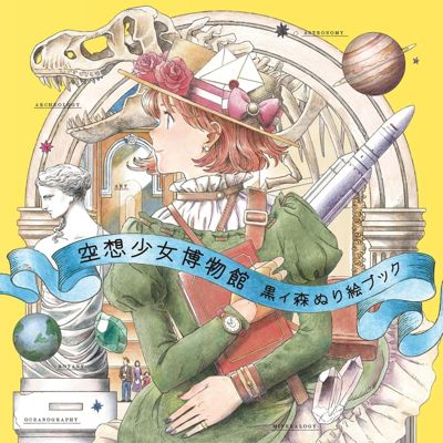 Fantasy Girl Museum