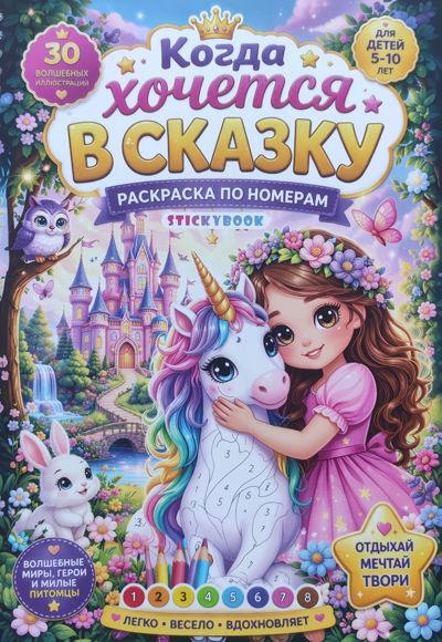 Когда хочется в сказку