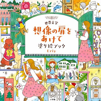World Literature: Open the Door to Your Imagination