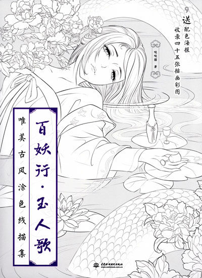 Journey of One Hundred Ghosts: Song of the 