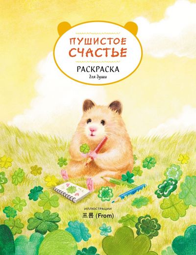 Пушистое счастье