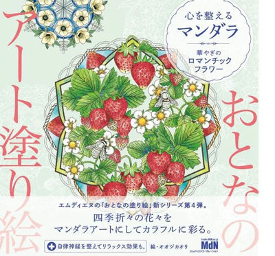 Adult Art Coloring 4: Mindful Mandalas - Romantic Flowers
