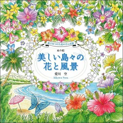 Island Flowers and Pathways Around the World