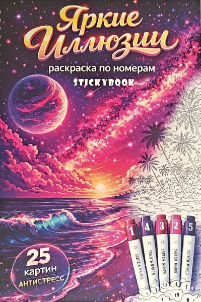 Яркие иллюзии
