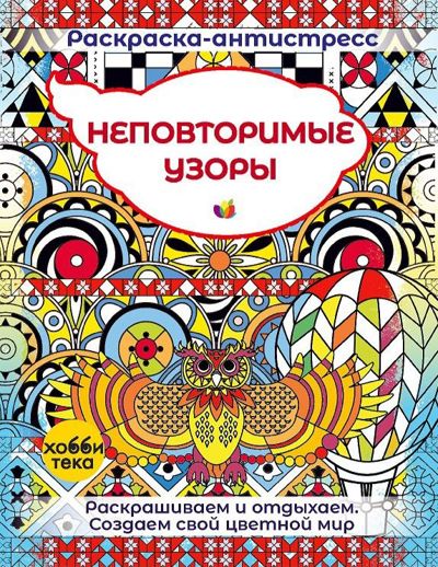 Неповторимые узоры