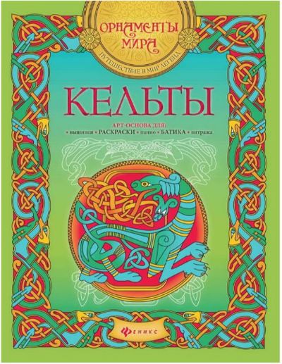 Кельты