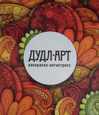 Дудл арт