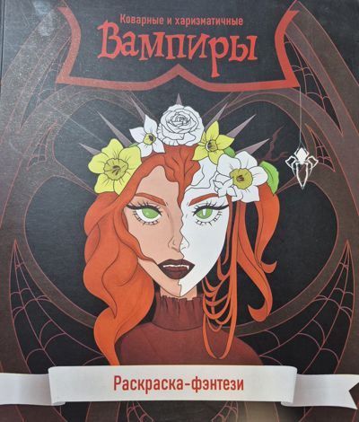 Коварные и харизматичные вампиры