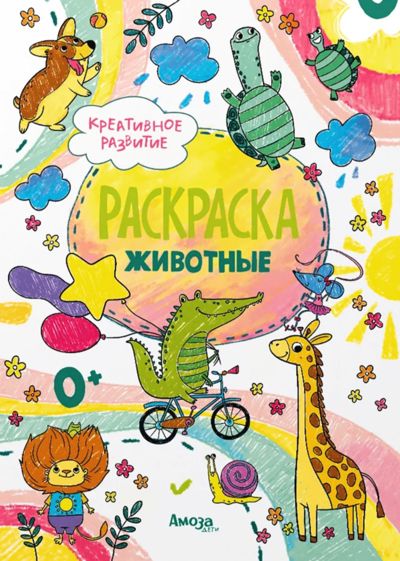 Животные