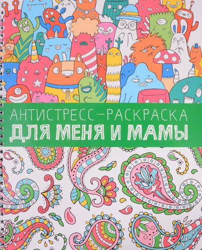Для меня и мамы