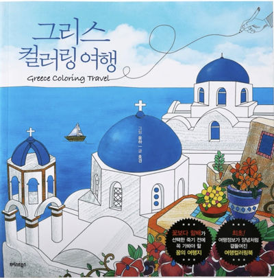 Greece coloring travel