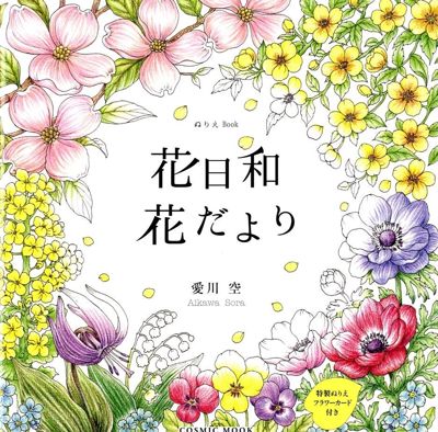 Flowers and Seasons