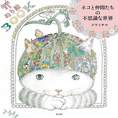 Mysterious Cat and His Friends (