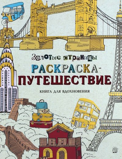 Золотые страницы
