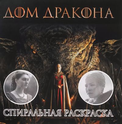 ДОМ ДРАКОНА