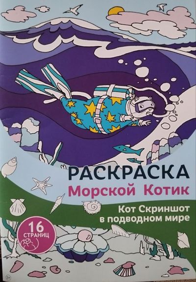 Морской котик кот скриншот в подводном мире