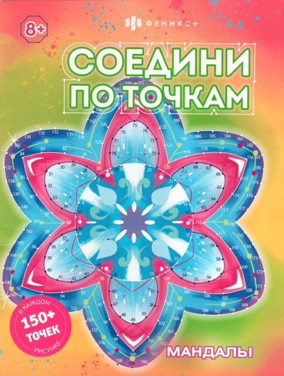 Мандалы