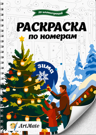 Зима