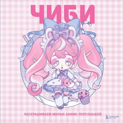 Чиби