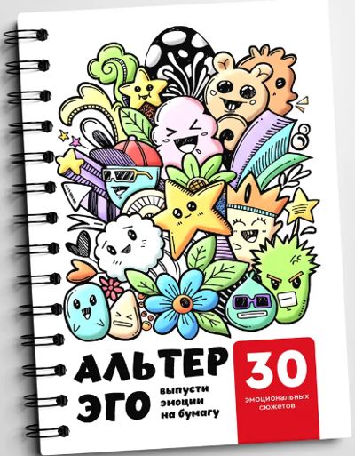 Альтер эго