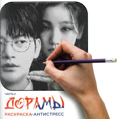 Дорамы 2