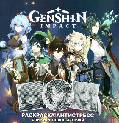 Genshin Impact