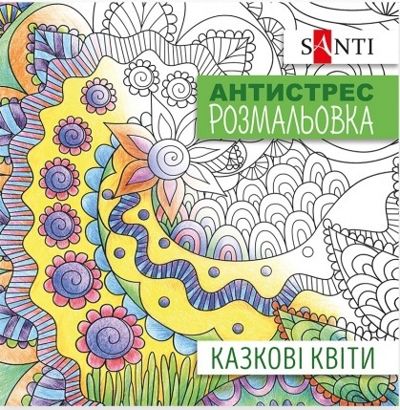 Казкові квіти