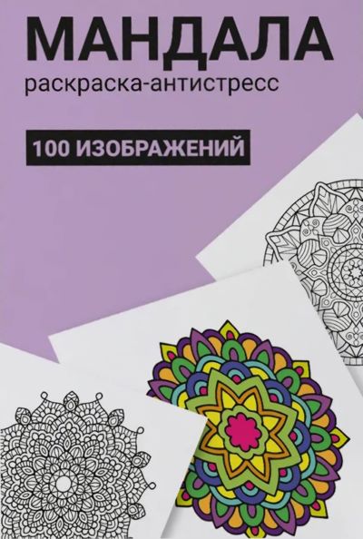 Мандала