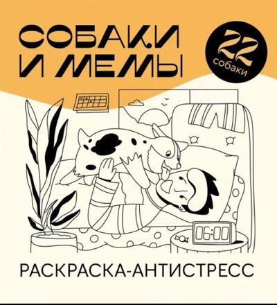 Собаки и мемы