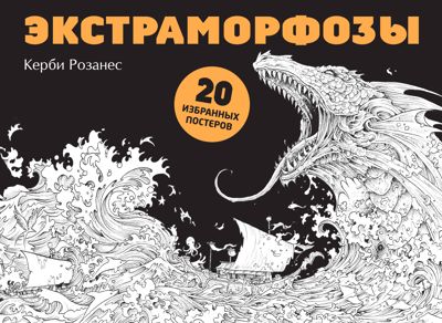 Экстраморфозы