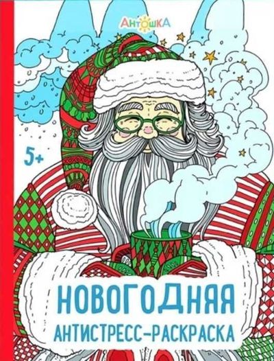 Новогодняя