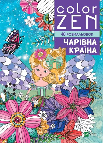 Чарівна країна