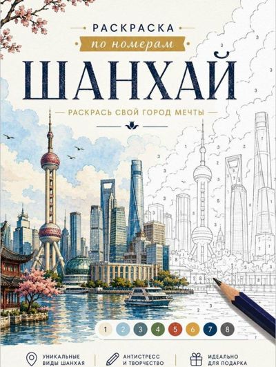 Шанхай