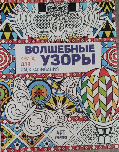 Волшебные узоры
