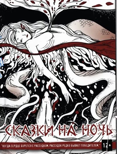 Сказки на ночь #2