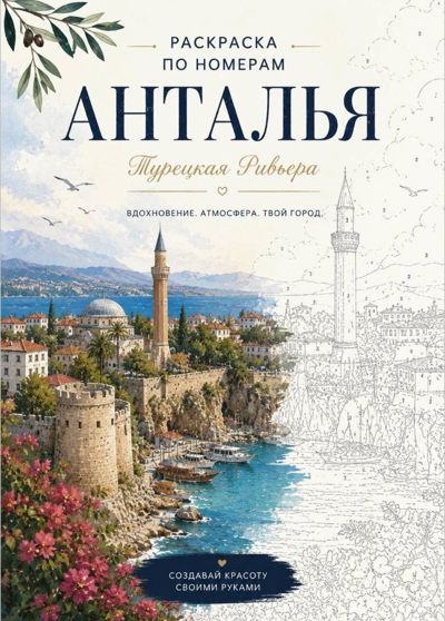 Анталья