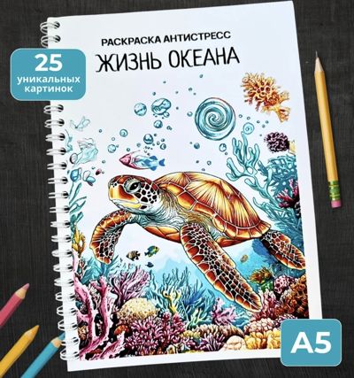Жизнь океана