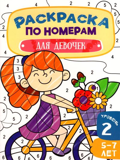 Для девочек