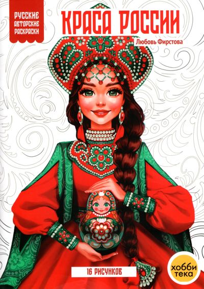 Краса России