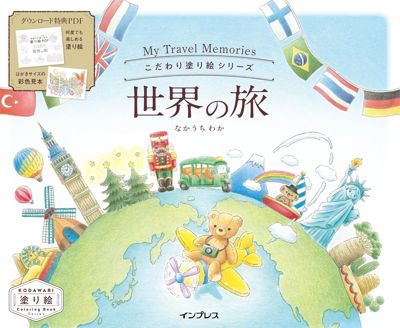 My Travel Memories Coloring Book