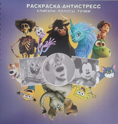 Спиральки полоски точки